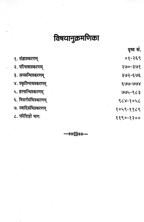 Vaiyakaran Siddhanta Kaumudi